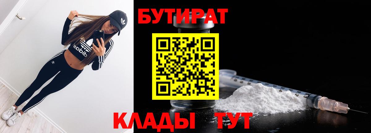 Ковров  БУТИРАТ бутик  Вход с VPN 